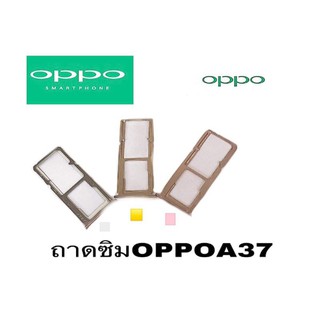 ถาดซิม ออปโป้ Sim oppo A37 ถาดซิม ถาดใส่ซิม ถาดซิมนอก ออปโป้ A37