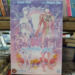 แพลตตินัมเอนด์ Platinum End เล่มแยก 1 - 14 ยังไม่จบ