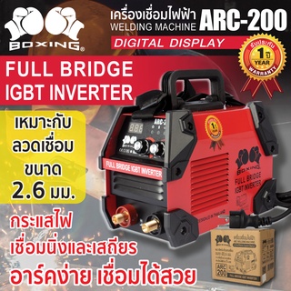 เครื่องเชื่อม,เครื่องเชื่อมไฟฟ้า ARC-200 BOXING