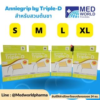 Anniegrip Thigh สำหรับสวมต้นขา S M L XL