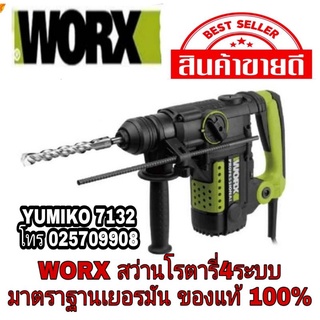 📌Sale ของแท้100%📌WORX WU334 สว่านโรตารี่4ระบบ ของแท้100%