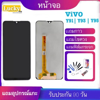 หน้าจอเเท้โรงงานY91 Y91i Y93 Y95 Y91C จอเเสดงผลพร้อมทัชสกรีน (รับประกัน90วัน) ฟรีอุปกรณ์