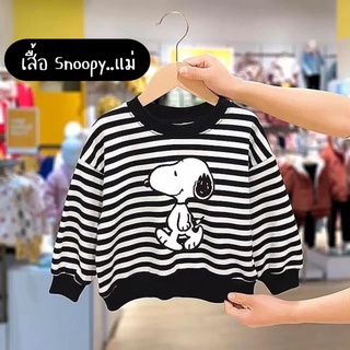 เสื้อแขนยาวลายทางSnoopy...ผู้ใหญ่