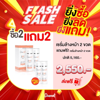 🔥ซื้อ2แถม2🔥 Dearest 2in1 mask&amp;clean เจลล้างหน้าสูตรเซรั่ม เดียร์เรส สูตรลดสิว สลายสิวฝ้ากระเร่งด่วน !!