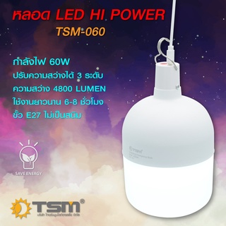 หลอดไฟตุ้ม หลอดไฟพกพา หลอดไฟฉุกเฉิน ชาร์จไฟได้ ขั้วเกลียว E27รุ่น TSM-060 แสงสีขาว 60 วัตต์แสงสีขาว