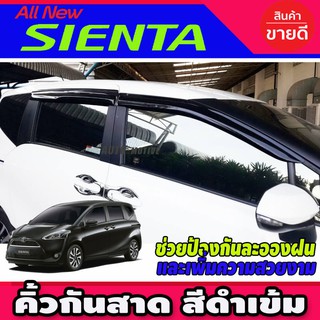 🔥ใช้TSAU384 ลดสูงสุด80บาท🔥กันสาด คิ้วกันสาด ดำเข้ม 4ชิ้นTOYOTA SIENTA 2016 - 2022 ใส่ร่วมกันได้ทุกปี