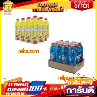 🎯BEST🎯 เกเตอเรด เครื่องดื่มเกลือแร่ ขนาด 500ml/ขวด แพ็คละ12ขวด Getorate เกเตอเรท (ขายดี!!) 🛺💨