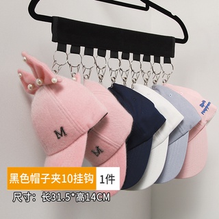 ที่แขวนหมวก แบบคลิปหนีบ 10 ชิ้น  2071