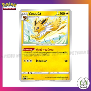 ธันเดอร์ส s8b 49/184 Pokemon TCG [ของแท้]