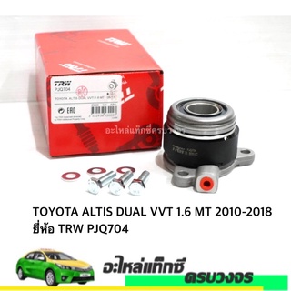 ลูกปืนคลัช TOYOTA ALTIS DUAL VVT 1.6 MT 2010-2018