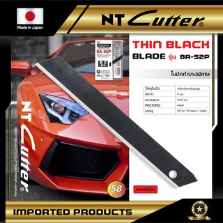 ใบมีด ใบมีดคัตเตอร์ ใบมีดดำ รุ่น BA-52P แบรนด์ NT Cutter