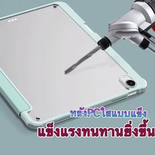 เคสสำหรับไอแพด หลังPcใสแข็งกันงอ ที่ใส่ปากกาด้านขวาพร้อมชาร์จ For iPad Air4-5/ Pro11 /Gen9/Mini6 🇹🇭พร้อมส่ง🇹🇭