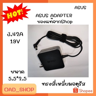 Asus Adapter 19V/3.42A DC 5.5*2.5 แท้ ทรงสี่เหลี่ยมจัตุรัส//2356//