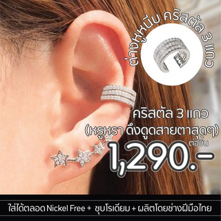 Silvermatters ต่างหูหนีบคริสตัล 3 แถว (3 Roles Crystal Ear Cuff) จำหน่ายเป็นชิ้น