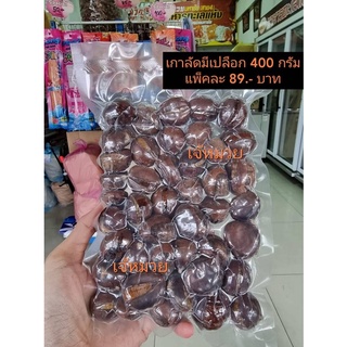 เกาลัคเปลือก 400 กรัม