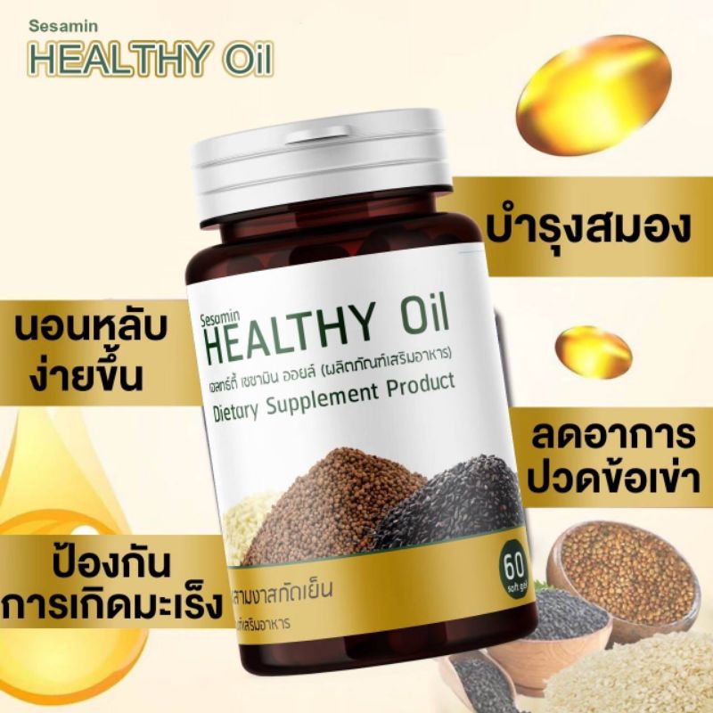 healthy oil sesamin น้ำมันงารวม 60เม็ด