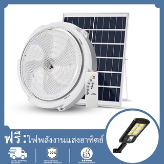 ฟรีไฟแสงอาทิตย์200W กันน้ำ โคมไฟเพดานสวยๆ  หลอดไฟโซล่าเซล กันแดด โคมไฟติดเพดาน  300W 500W ไฟ โซล่าเซล ไฟ โซล่าเซล 1แถม1