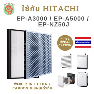 แผ่นกรอง Hitachi รุ่น EP-A3000 EP-A5000 และ EP-NZ50J ใช้แทนไส้กรอง EPF-CX40F ของเครื่องฟอกอากาศฮิตาชิ EP-DX40E HEPA