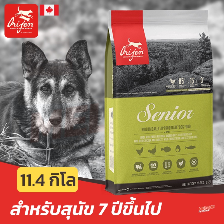 Orijen Senior อาหารสุนัข ซุปเปอร์พรีเมี่ยม โอริเจน วัยชรา สำหรับสุนัข 7 ปีขึ้นไป ขนาด 11.4 kg