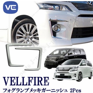 Vemart Toyota vellfire 2012-2014 anh20 กันชนหน้า chrome garn…