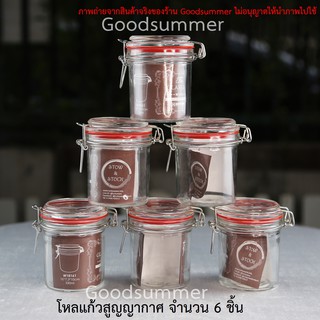 โหลแก้วสูญญากาศ จำนวน 6 ชิ้น จุ 330ml. พร้อมส่ง 2-3 วันได้รับของ