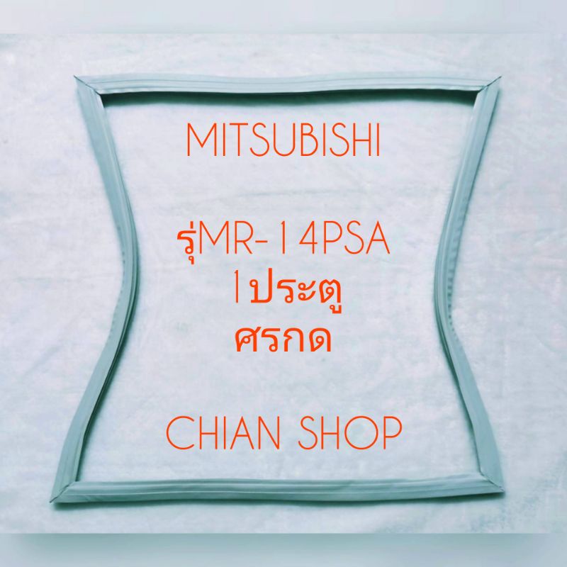 Mitsubishi รุ่นMR-14PSA แบบ 1 ประตู