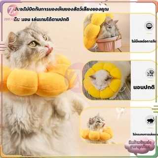 คอลล่า กันเลียแมว ปอกคอแมว ปลอกคอสัตว์เลี้ยง ป้องกันการเลียแผลนุ่มนิ่มใส่สบาย น่ารัก มี 4 ขนาด