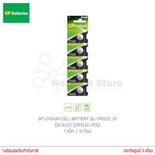 ถ่านกระดุม GP LITHIUM CELL BATTERY รุ่น CR1632 3V (DL1632) (CR1632-7C5) 1แผง 5ก้อน ของแท้ ไฟเต็ม