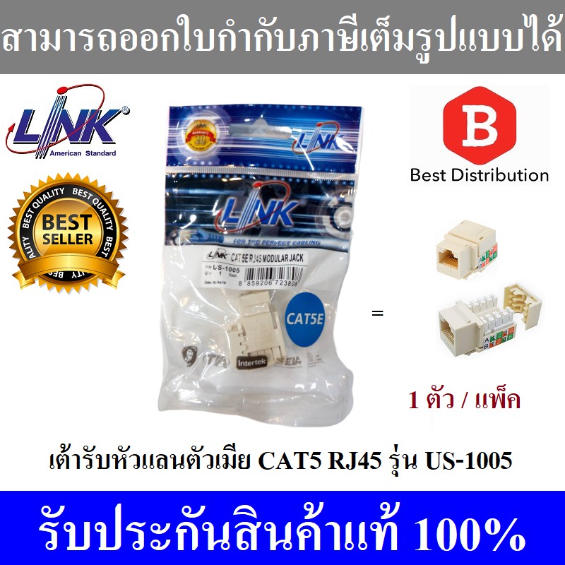 Link Modular Jack หัวต่อ (ตัวเมีย) รุ่น Us-1005 ใช้กับสาย Utp ชนิด Cat5E  Rj45 | Shopee Thailand