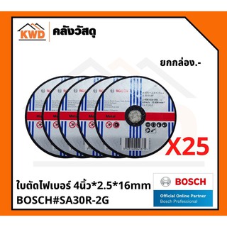 ใบตัดไฟเบอร์ 4นิ้ว*2.5*16mm BOSCH#SA30R-2G กล่อง(25 แผ่น)