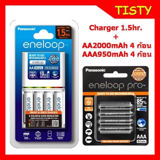 แท้ 100% แท่นชาร์จ 1.5 hr.+ AA 2000mAh 4 ก้อน + AAA 950mAh 4 ก้อน Panasonic eneloop Battery Charger 1.5hr.