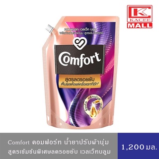 คอมฟอร์ท น้ำยาปรับผ้านุ่ม ลดรอยยับ เวลเว็ทบลูม 1200มล. Comfort Fabric Softener Velvet Bloom Purple 1200 ml.