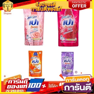 💥โปร💥 เปา วินวอช ลิควิด สูตรเข้มข้น  650/700ml น้ำยาซักผ้า (สินค้ามีตัวเลือกกลิ่น) PAO WINWASH 🚚💨