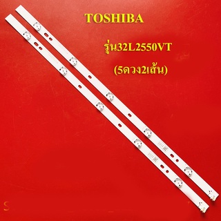 หลอดแบล็คไลท์ TV TOSHIBA  รุ่น32L2550VT (2เส้น 5ดวง)สินค้าใหม่