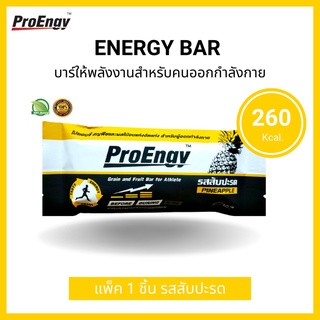 ProEngy : Energy Bar - Pineapple 260 Kcal./ Bar บาร์ให้พลังงานสำหรับคนออกกำลังกาย รสสับปะรด (1 Piece) (60 g)