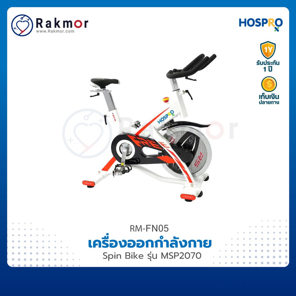 Hospro Spin Bike เครื่องออกกำลังกาย รุ่น MSP2070 จักรยานนั่งปั่น ล้อแม่เหล็ก
