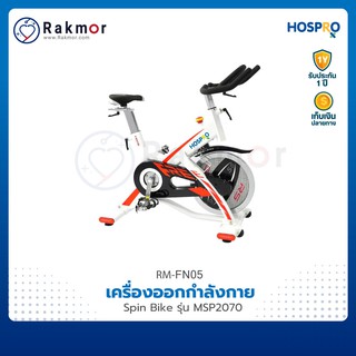 Hospro Spin Bike เครื่องออกกำลังกาย รุ่น MSP2070 จักรยานนั่งปั่น ล้อแม่เหล็ก