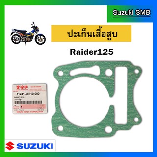 ปะเก็นเสื้อสูบ ยี่ห้อ Suzuki รุ่น Raider125 แท้ศูนย์