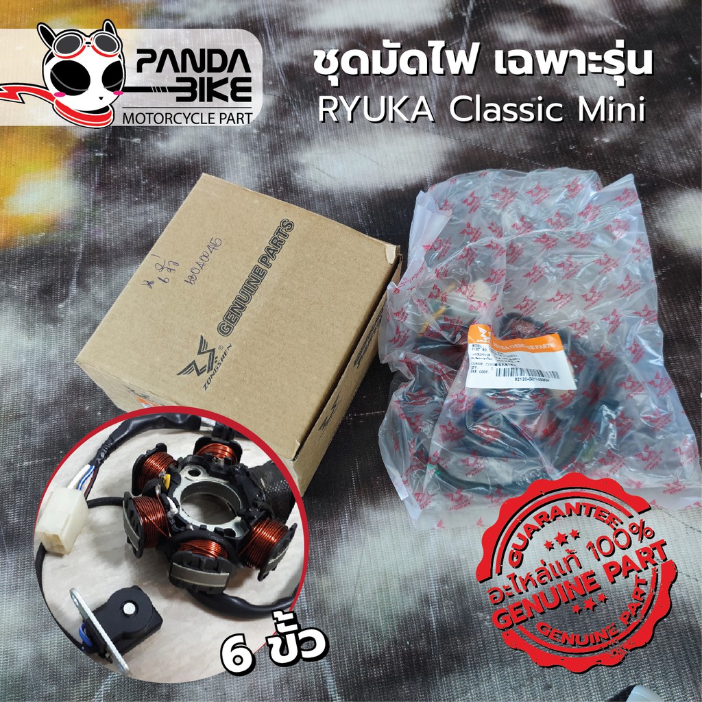 ชุดมัดไฟ (ฟินคอยน์) Ryuka Classic MINI แท้จากศูนย์