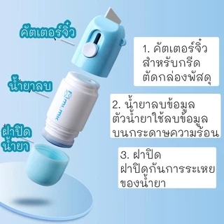 [พร้อมส่ง] ลูกกลิ้งลบข้อมูลส่วนตัวหรือที่อยู่บนกล่องพัสดุ พร้อมคัตเตอร์จิ๋ว ใช้กับกระดาษเทอร์โม กระดาษความร้อน