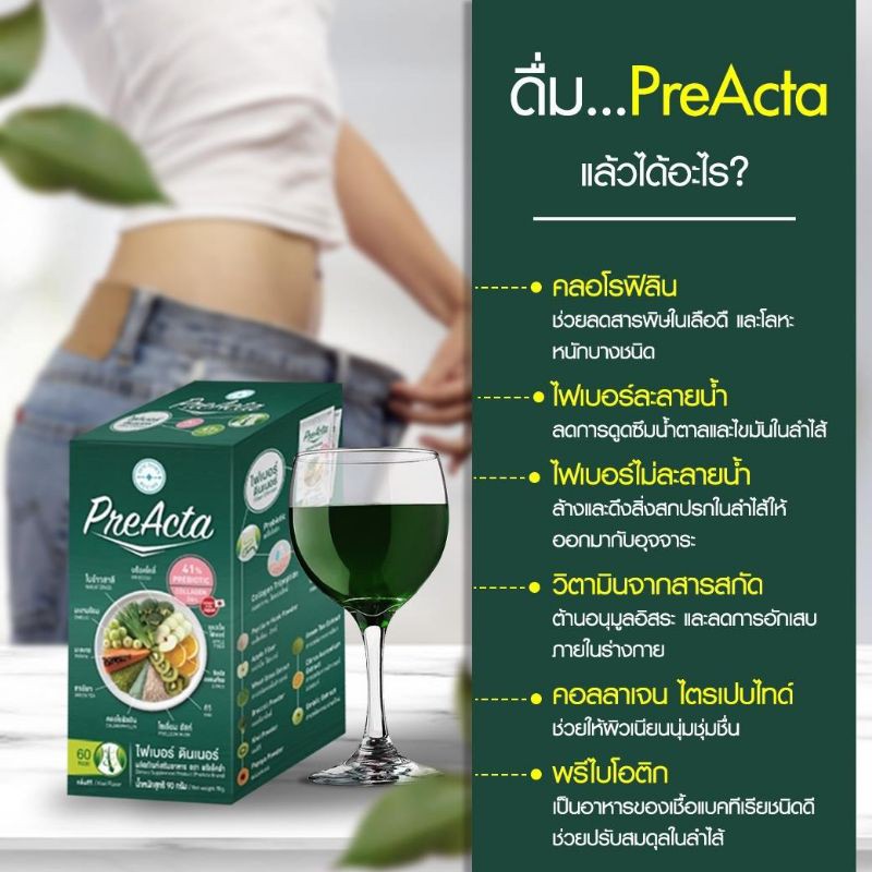 PreActa พรีแอ็คต้า (6ซองกล่อง) ไฟเบอร์ดีท็อกซ์ (fiber detox) ปรับสมดุล ...