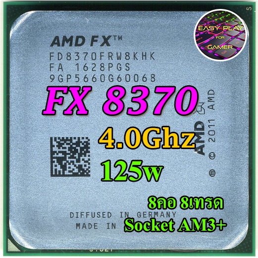 ⚡️ CPU FX 8370 4.0GHz Turbo 4.2GHz 125W(8คอ 8เทรด) ฟรีซิลิโคน1ซอง
