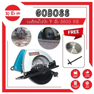 GOBOSS วงเดือนไฟฟ้า วงเดือน ทรงMAKITA เลื่อยวงเดือน ขนาด 7 นิ้ว ตัดไม้ 5800NB