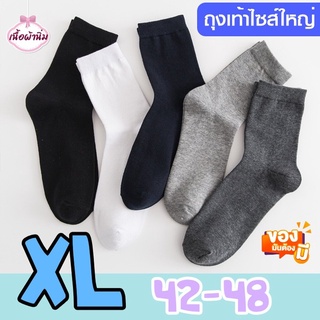 มาใหม่! (SK3)ถุงเท้าไซส์ใหญ่ XL size 42 43 44 45 46 47 48 สำหรับความยาวเท้า 27-32cm ยาวระดับข้อเท้า ถุงเท้าคู่ใหญ่