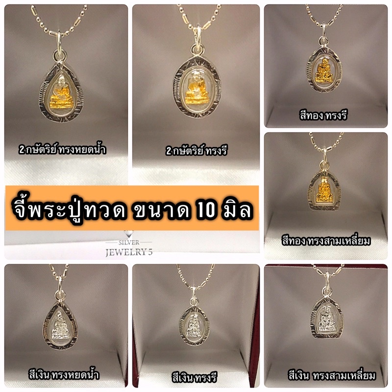 จี้พระหลวงปู่ทวด(ขนาดเล็กจิ๋ว10มิล)กรอบเงินแท้92.5% ☑️ไม่ลอก☑️ไม่แพ้☑️ไม่คัน เหมาะสำหรับเด็กและผู้หญิง☑️มีใบรับประกัน925

<p>“><center></p>
<h4></h4>
<p><p><font color=