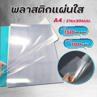 ปกพลาสติก แผ่นใส เซลลูลอยใส แผ่นรองปก PETใส แผ่นใส PET ปกพลาสติกใส