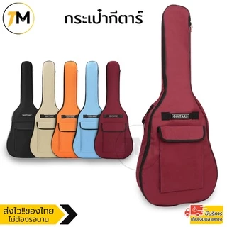 กระเป๋ากีตาร์ กระเป๋ากีตาร์โปร่ง กระเป๋ากีตาร์ ไฟฟ้า บุฟองน้ำ ผ้า Oxford คุณภาพสูง Guitar Bag ขนาด 41 นิ้ว รุ่น V201