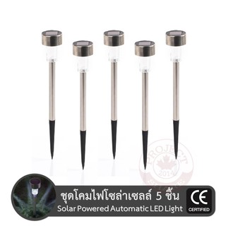 ชุดโคมไฟโซล่าเซลล์ 5 Solar Powered Automatic LED Light (สีเงิน)