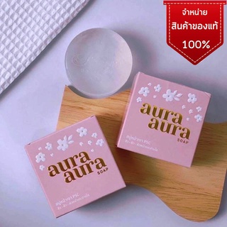 สบู่หน้าเงา Aura Soap PSC สบู่หน้าเงา Princess Skin Care(ปริ้นเซส สกิน แคร์)