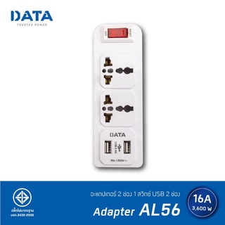 อะแดปเตอร์ DATA รุ่น AL56 ของแท้จากShoping Mall‼️